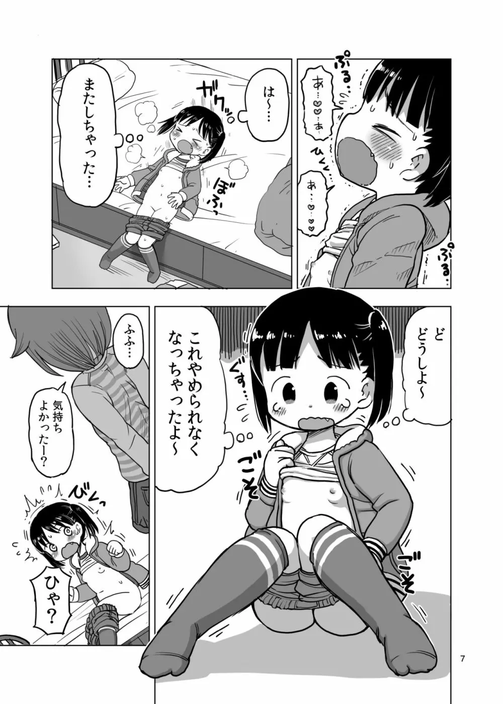 こちょこちょくすぐりじらされオナニー Page.6