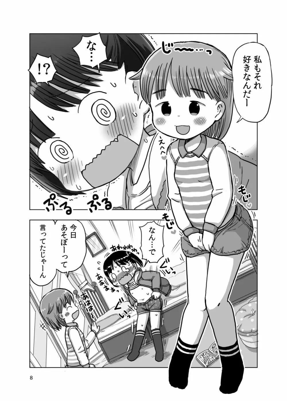 こちょこちょくすぐりじらされオナニー Page.7