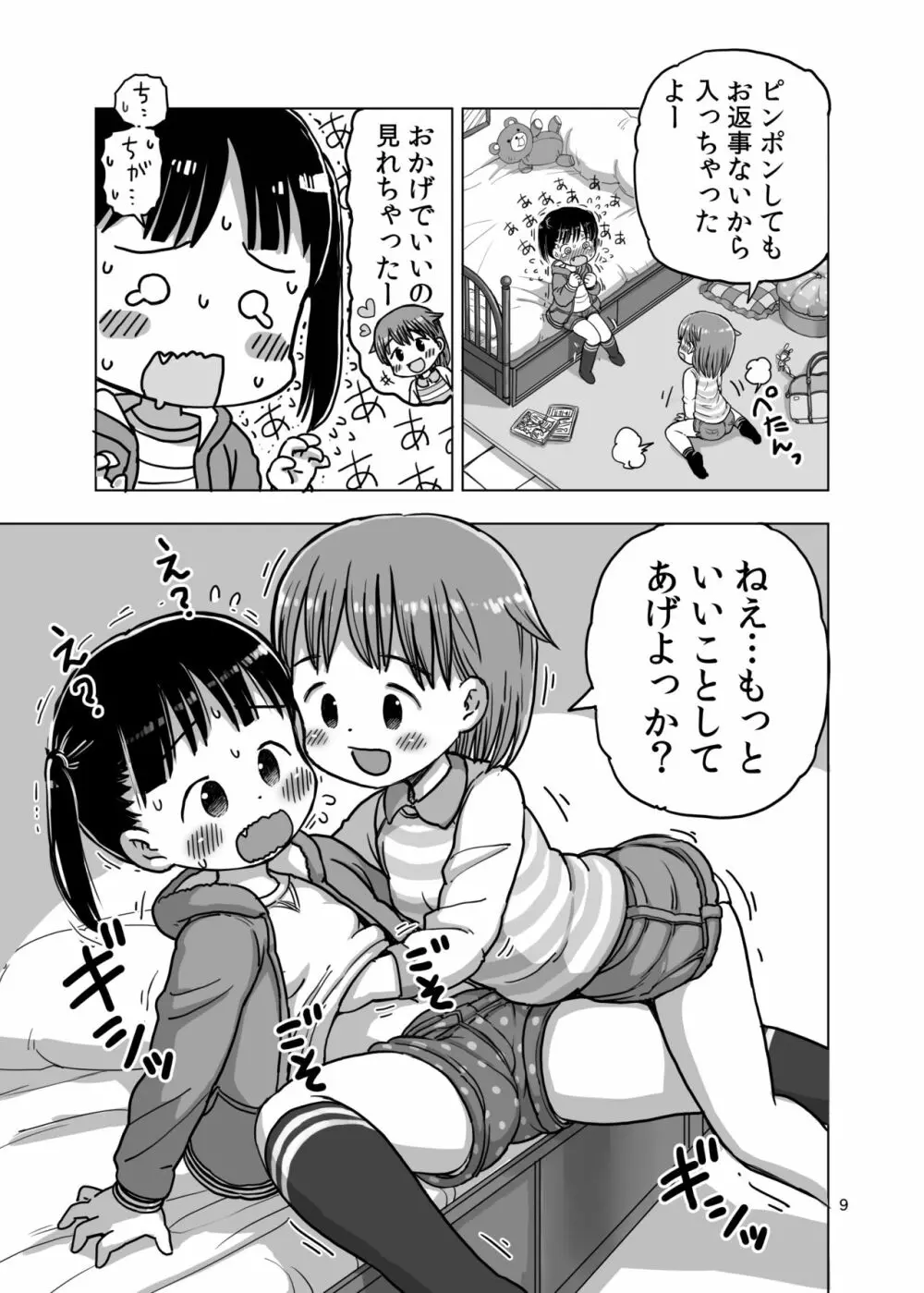 こちょこちょくすぐりじらされオナニー Page.8