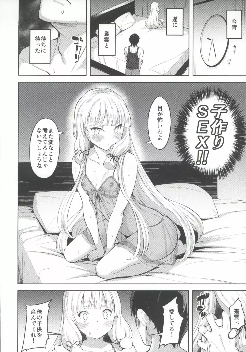 叢雲と子作りSEX Page.13