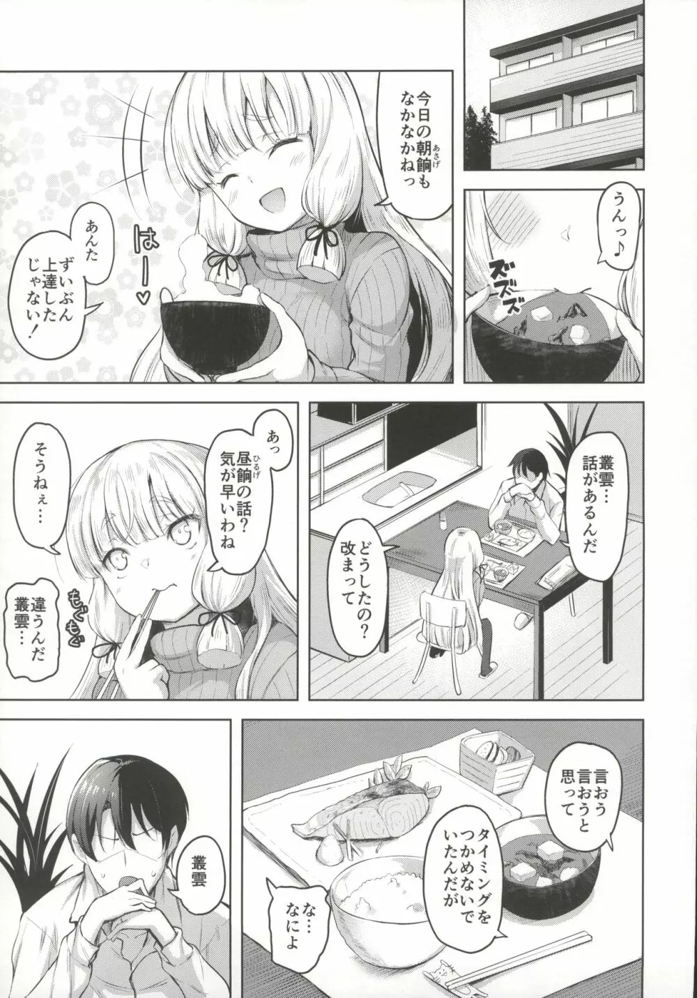 叢雲と子作りSEX Page.4