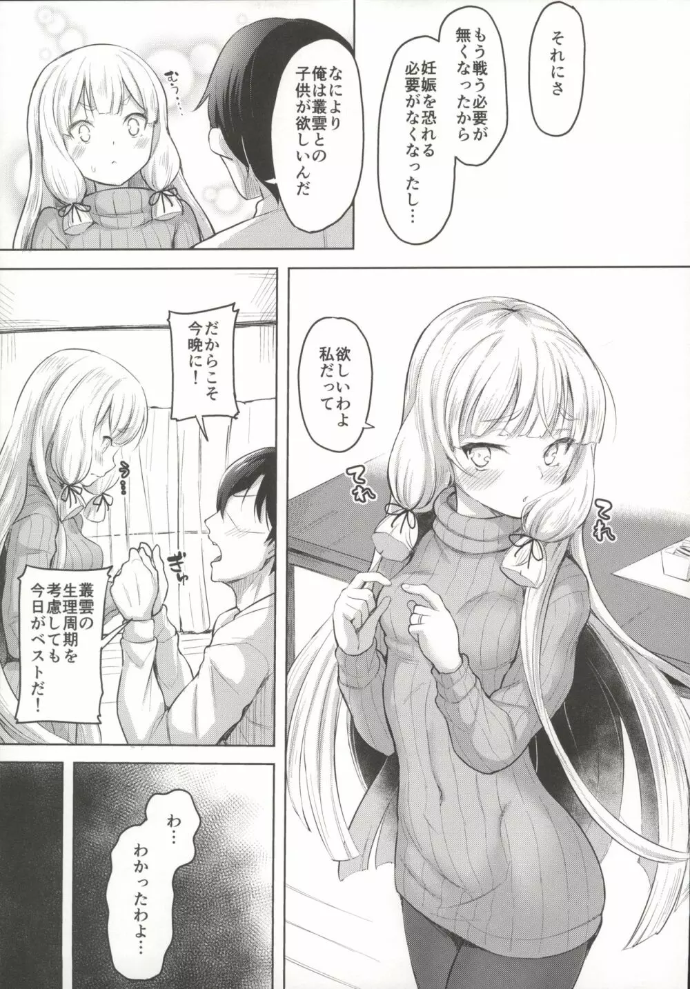 叢雲と子作りSEX Page.6