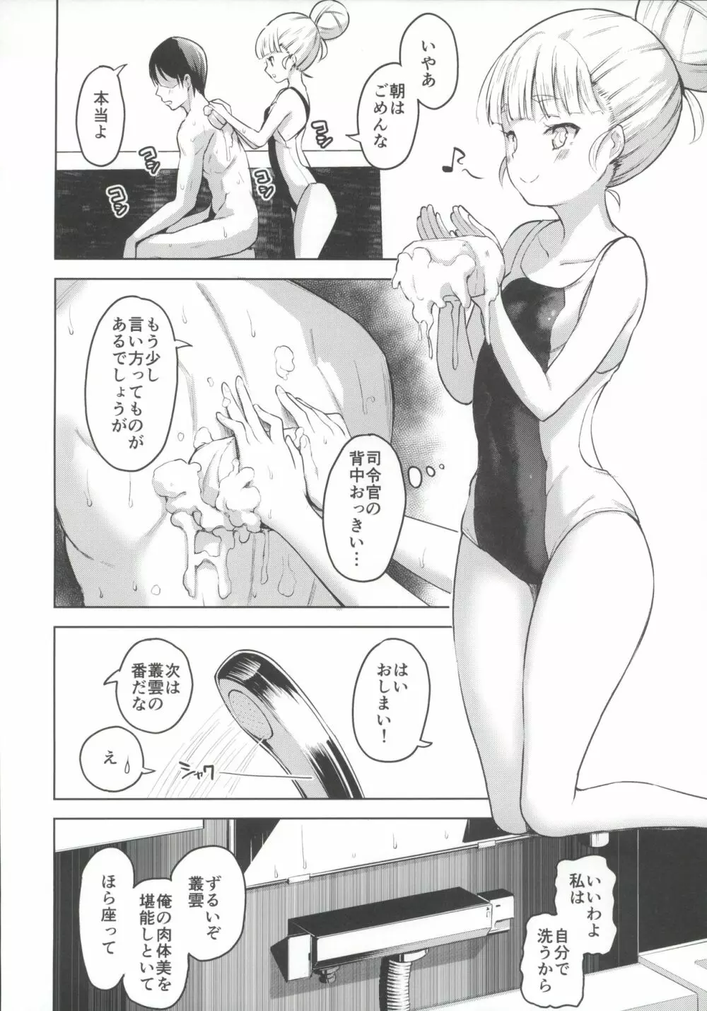 叢雲と子作りSEX Page.9