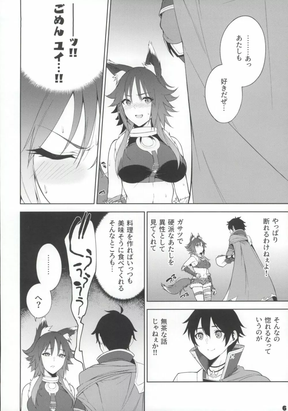 マコトノ愛 Page.7