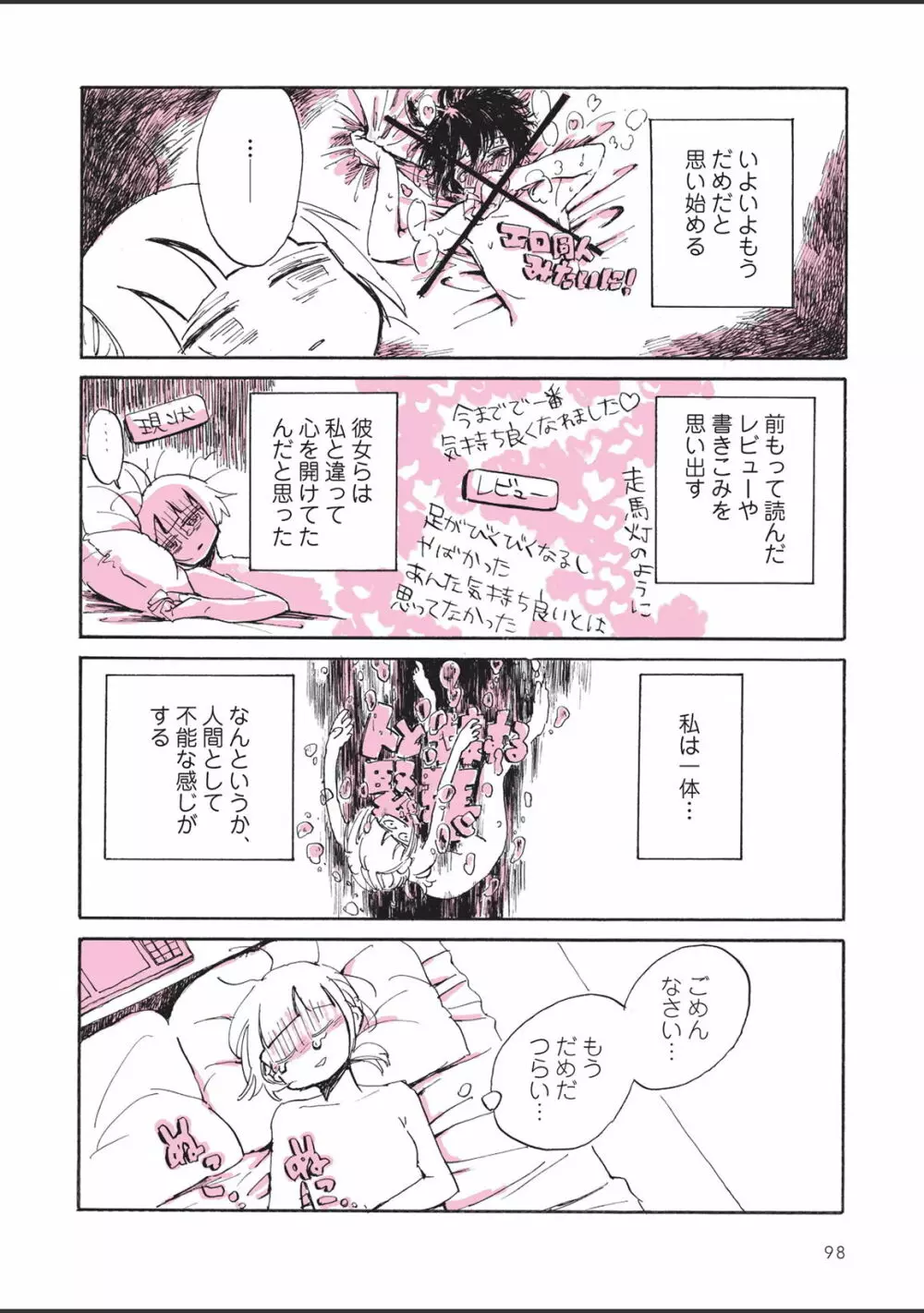 さびしすぎてレズ風俗に行きましたレポ Page.100