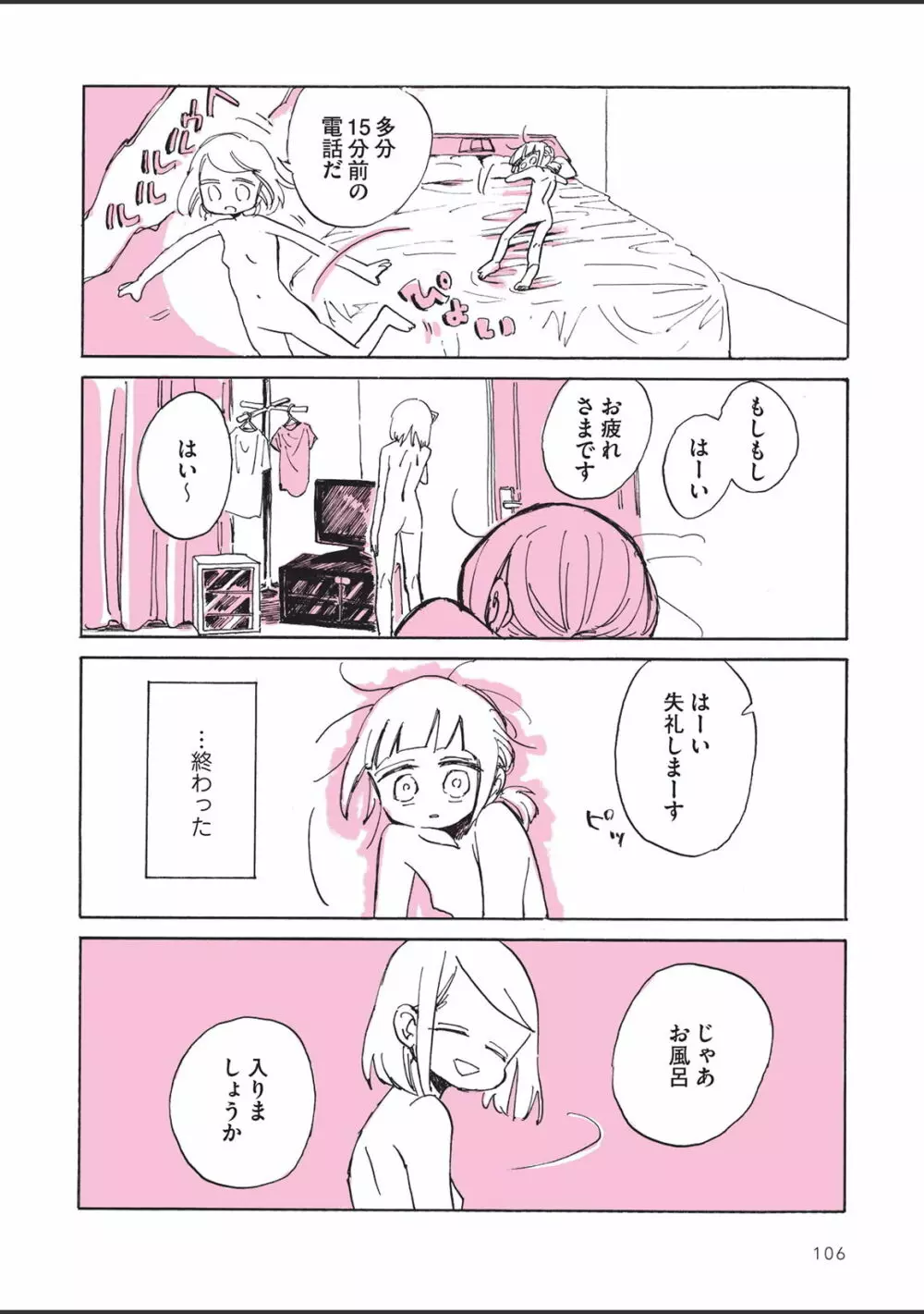 さびしすぎてレズ風俗に行きましたレポ Page.108