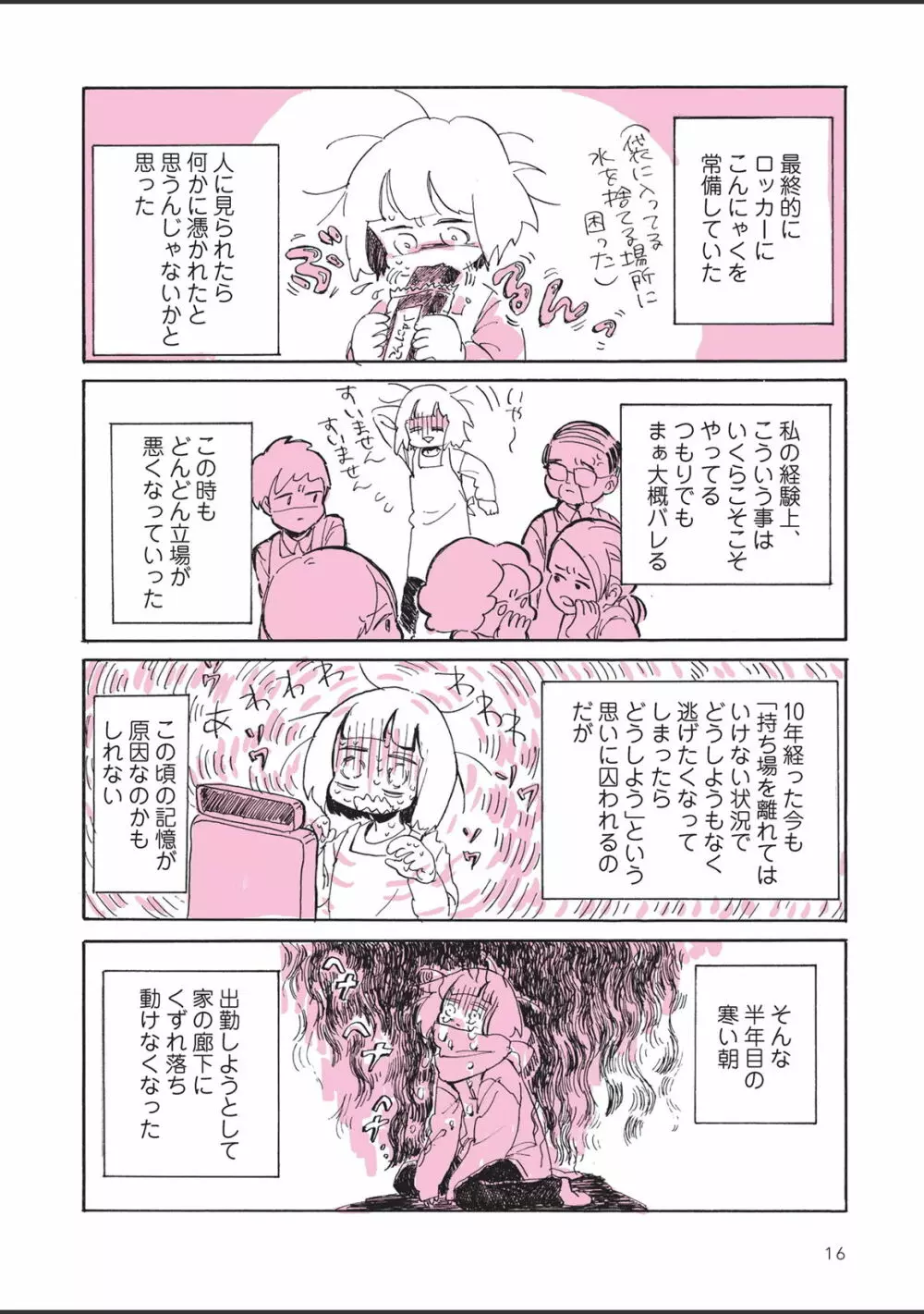 さびしすぎてレズ風俗に行きましたレポ Page.18