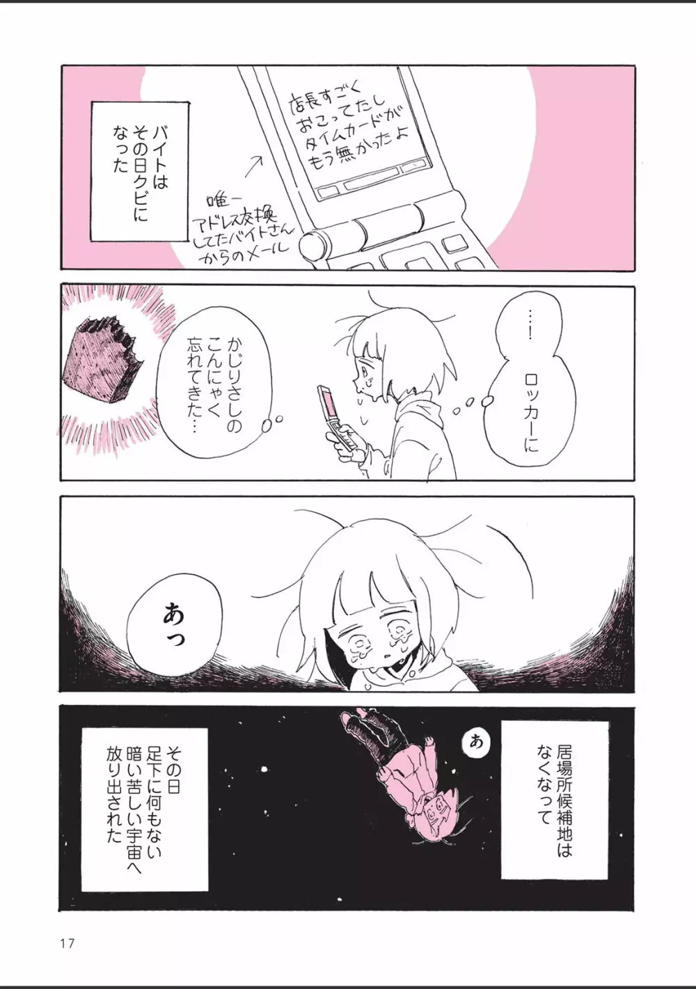 さびしすぎてレズ風俗に行きましたレポ Page.19