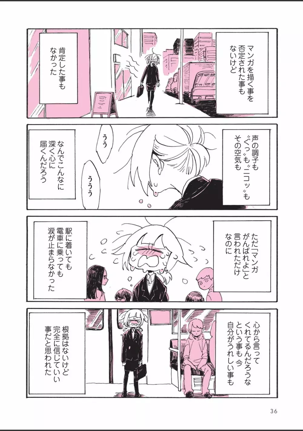 さびしすぎてレズ風俗に行きましたレポ Page.38