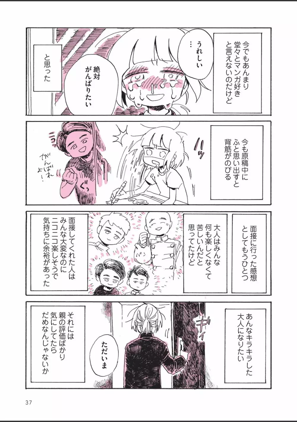 さびしすぎてレズ風俗に行きましたレポ Page.39