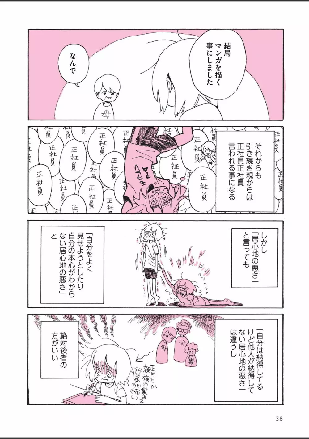 さびしすぎてレズ風俗に行きましたレポ Page.40