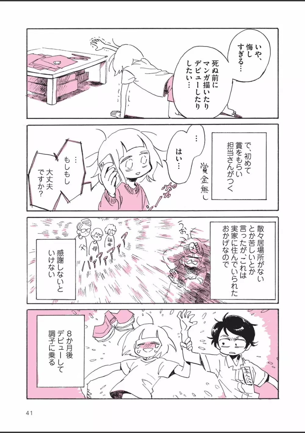 さびしすぎてレズ風俗に行きましたレポ Page.43