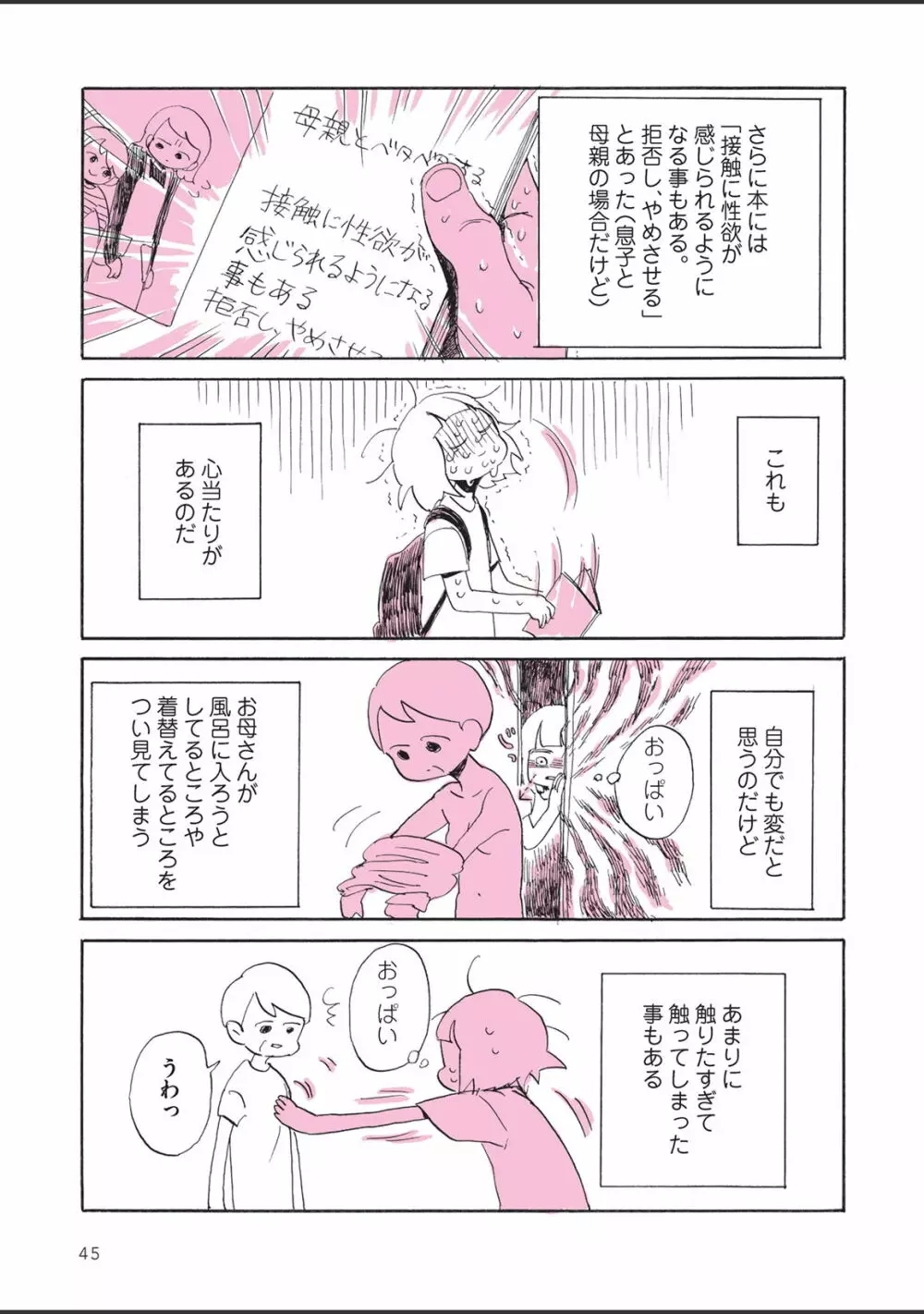 さびしすぎてレズ風俗に行きましたレポ Page.47