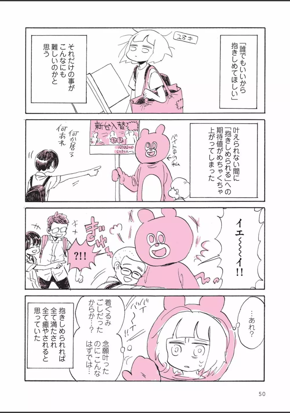 さびしすぎてレズ風俗に行きましたレポ Page.52