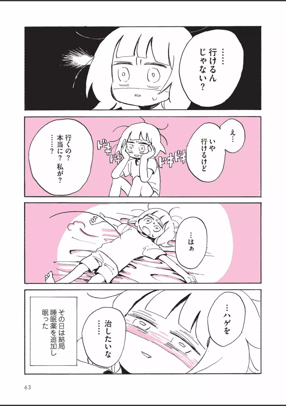 さびしすぎてレズ風俗に行きましたレポ Page.65