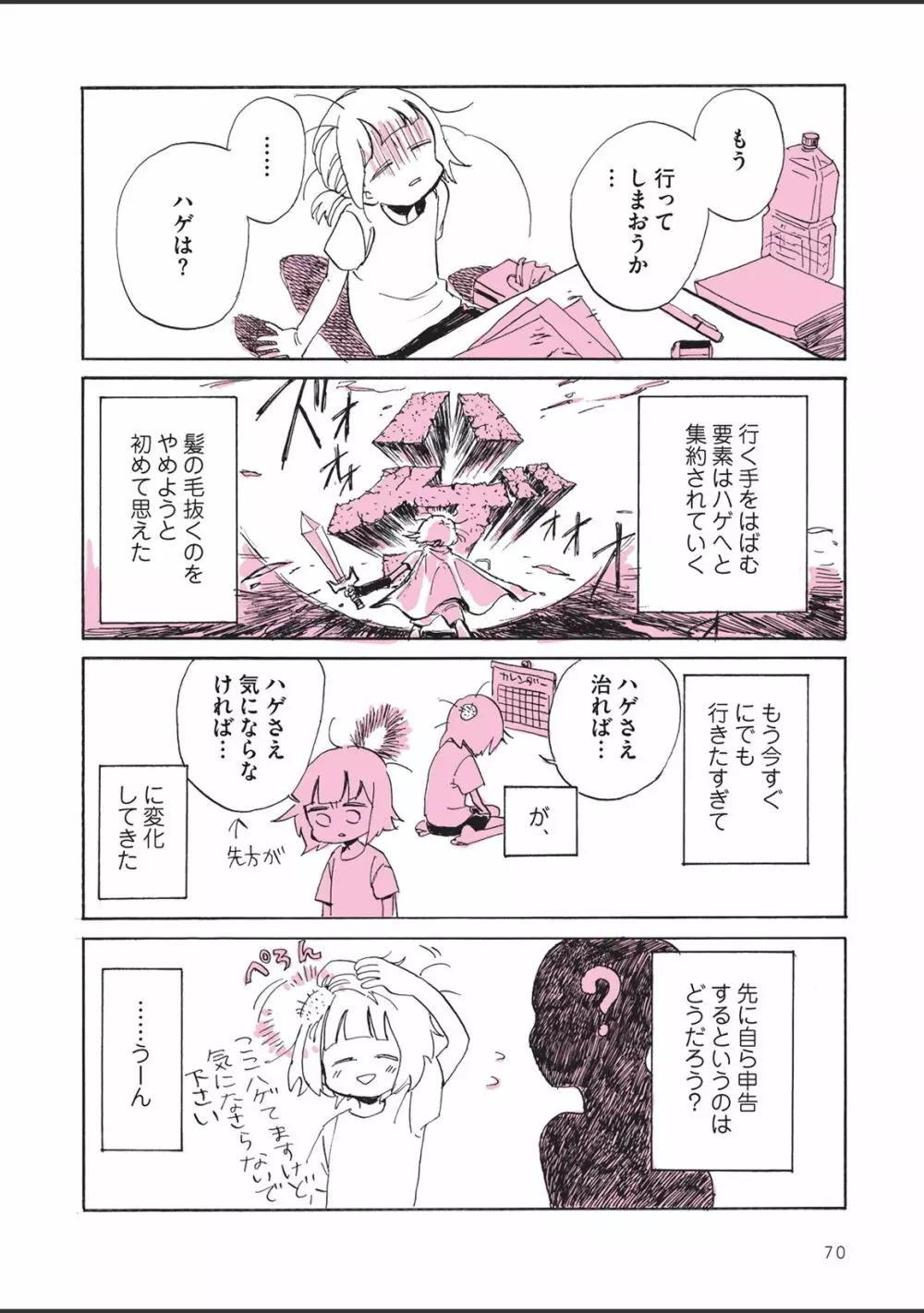 さびしすぎてレズ風俗に行きましたレポ Page.72