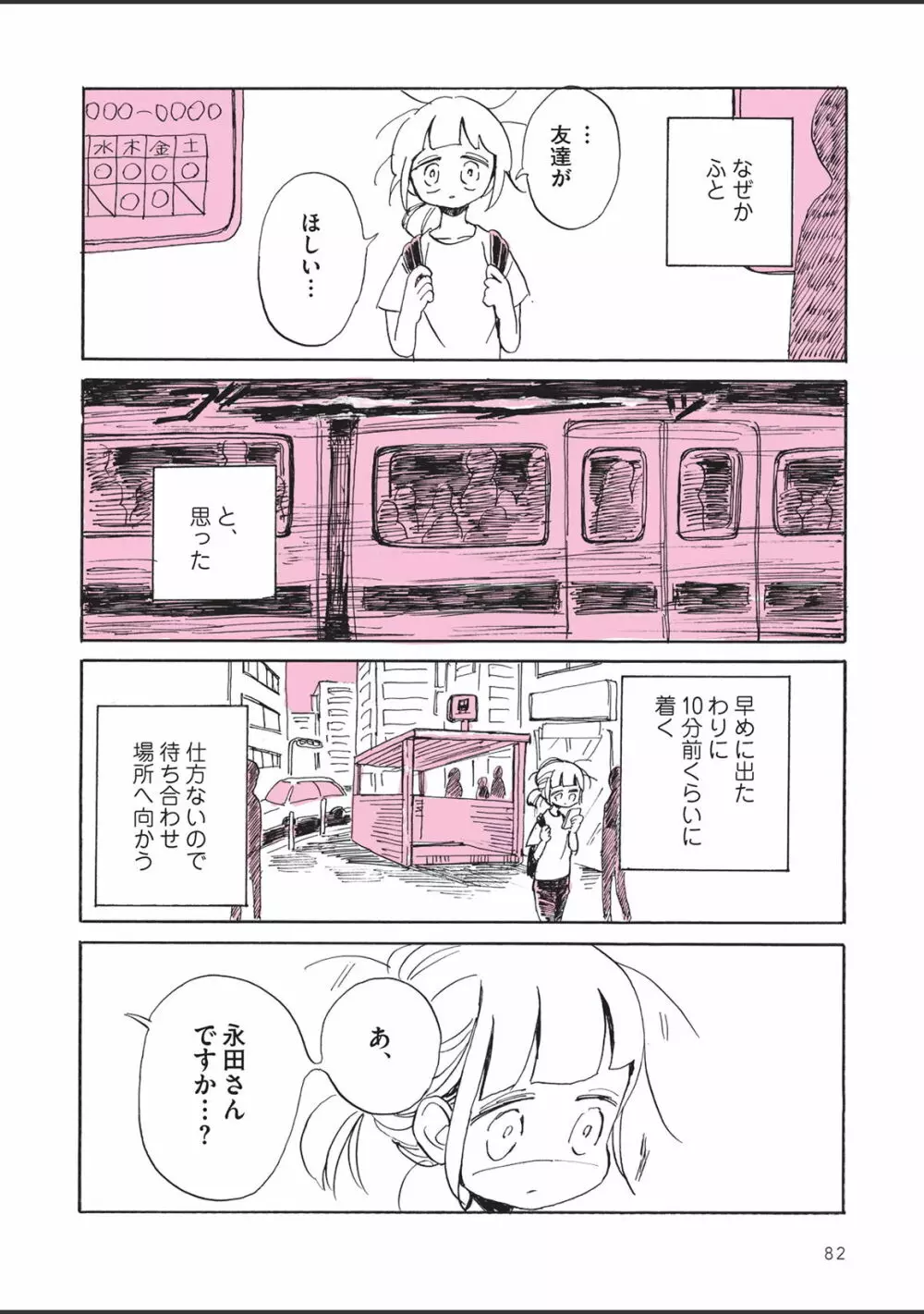 さびしすぎてレズ風俗に行きましたレポ Page.84