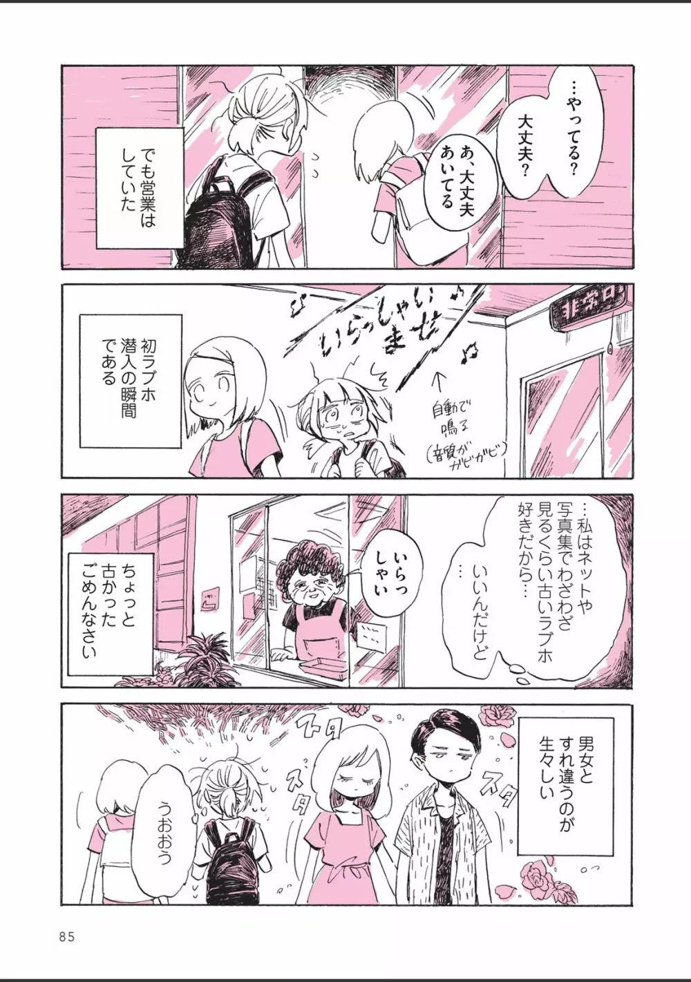 さびしすぎてレズ風俗に行きましたレポ Page.87