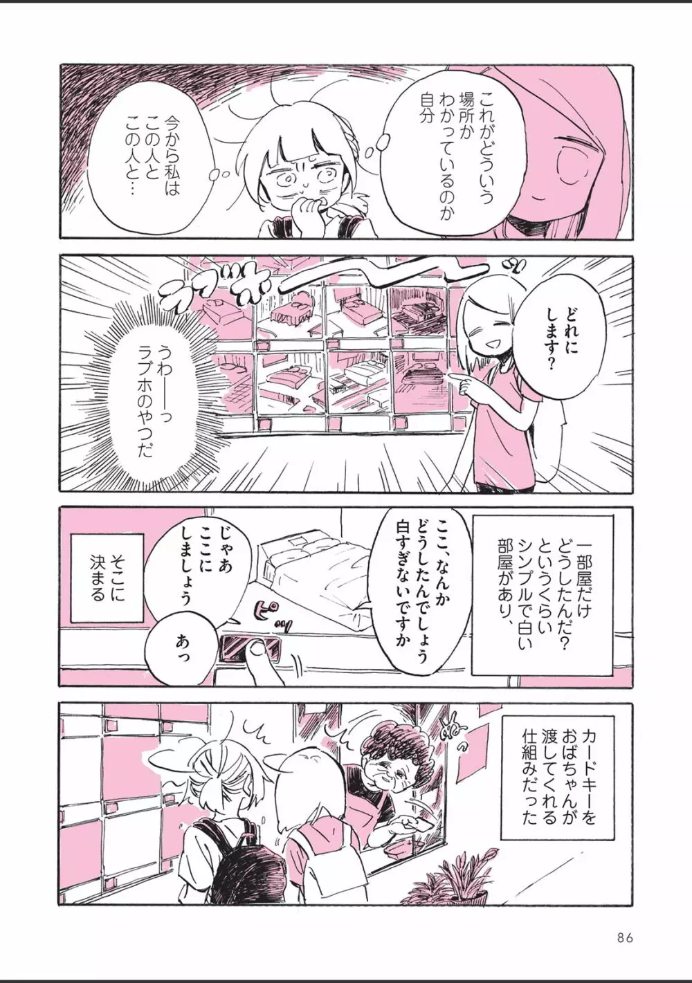 さびしすぎてレズ風俗に行きましたレポ Page.88