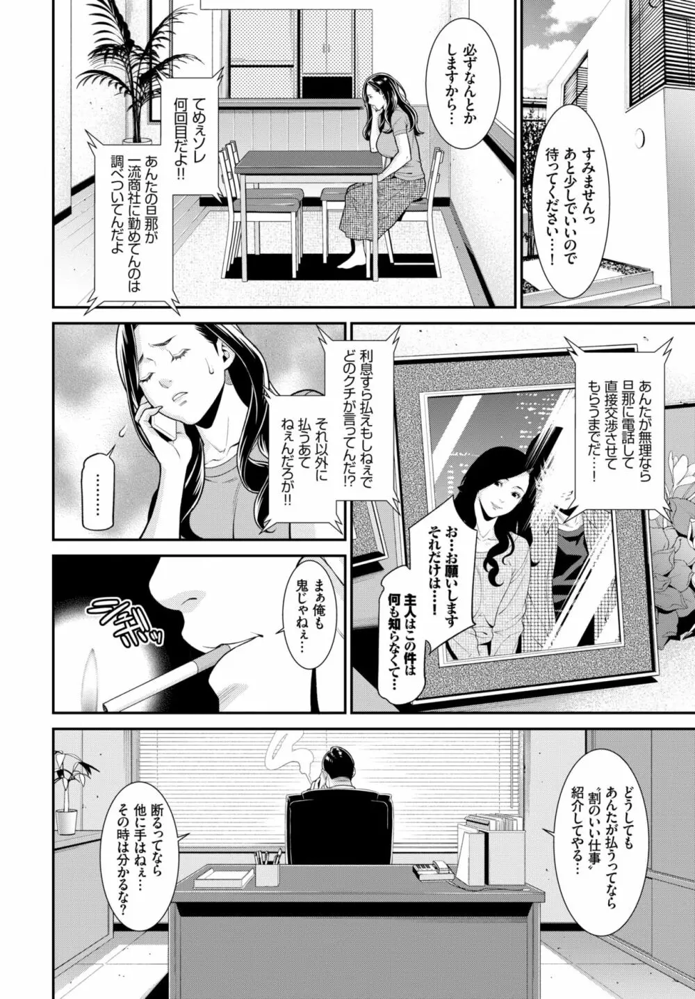 シークレット・ワイフ #1-4 Page.3