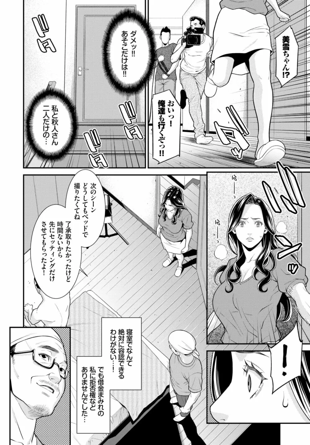 シークレット・ワイフ #1-4 Page.53