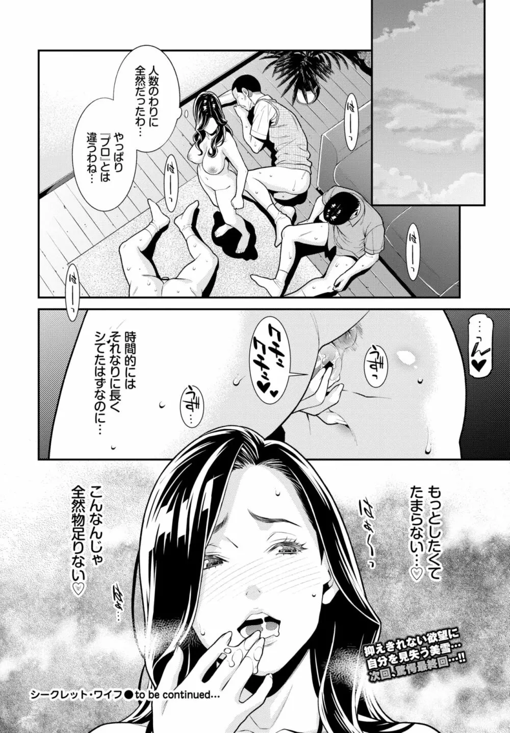 シークレット・ワイフ #1-4 Page.81