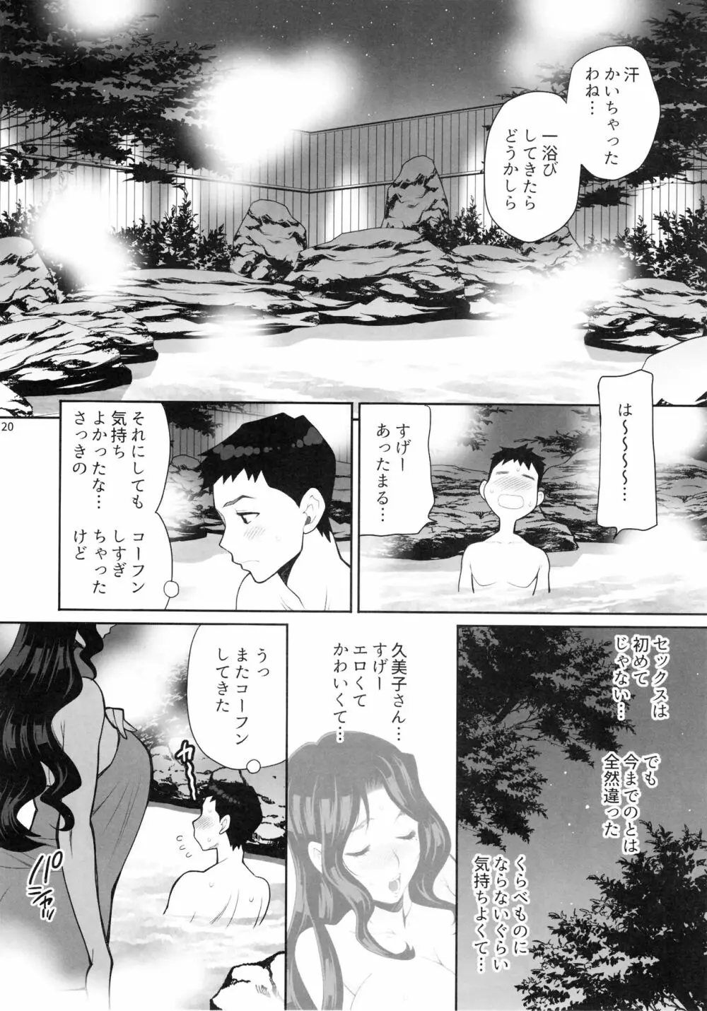 ゆきやなぎの本45 午後は退屈な久美子 おしのび蜜月温泉旅行編 Page.19