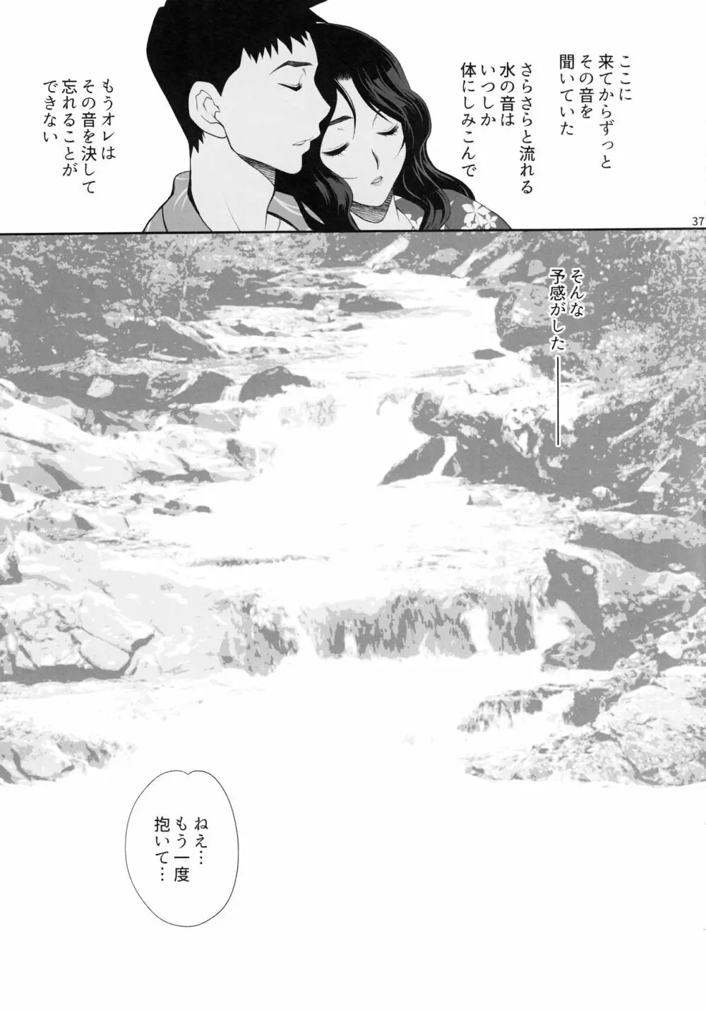 ゆきやなぎの本45 午後は退屈な久美子 おしのび蜜月温泉旅行編 Page.35