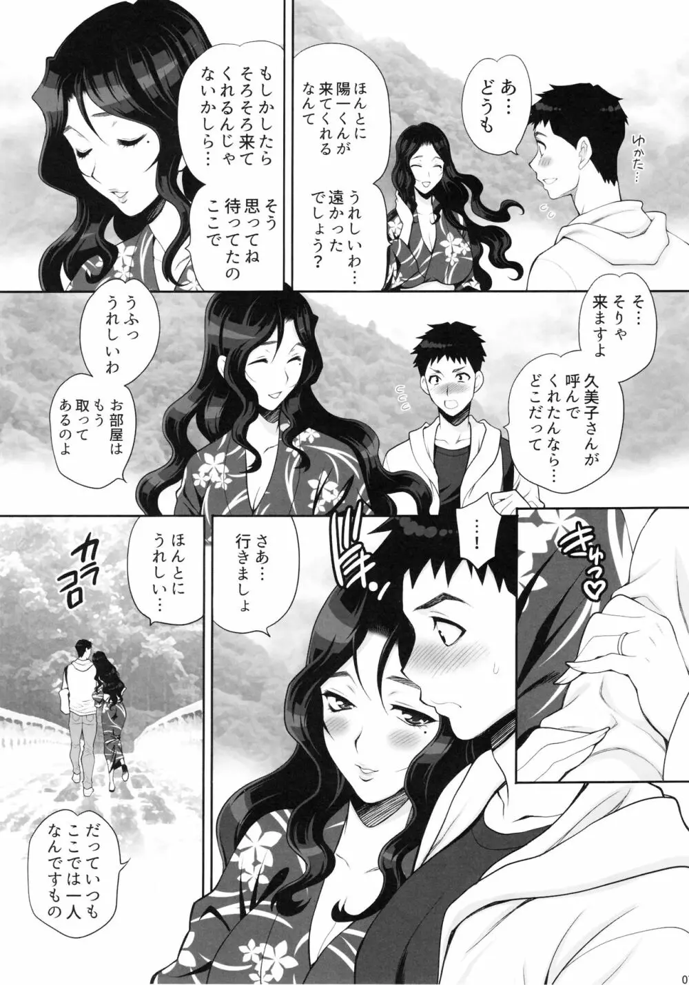 ゆきやなぎの本45 午後は退屈な久美子 おしのび蜜月温泉旅行編 Page.6