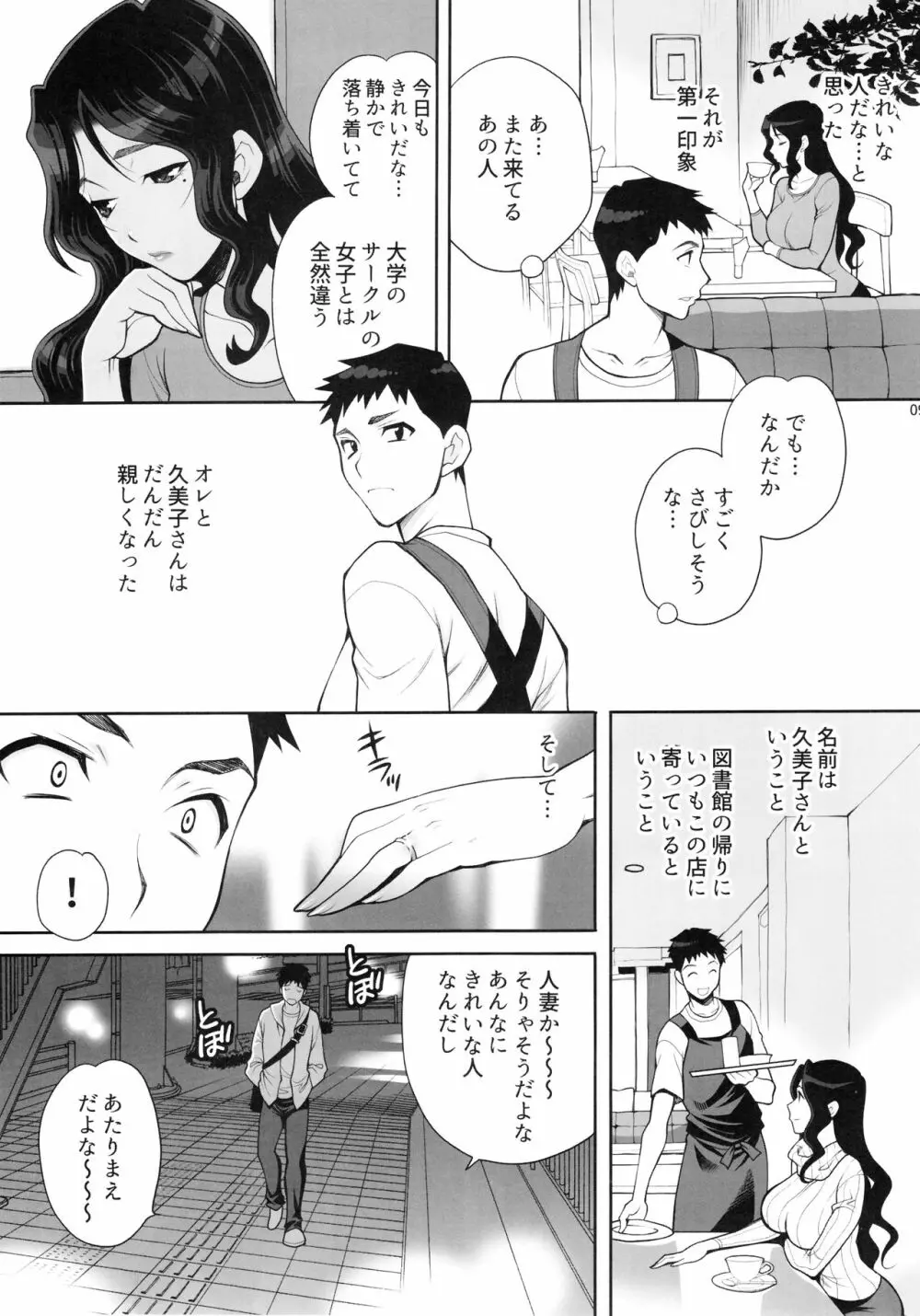 ゆきやなぎの本45 午後は退屈な久美子 おしのび蜜月温泉旅行編 Page.8