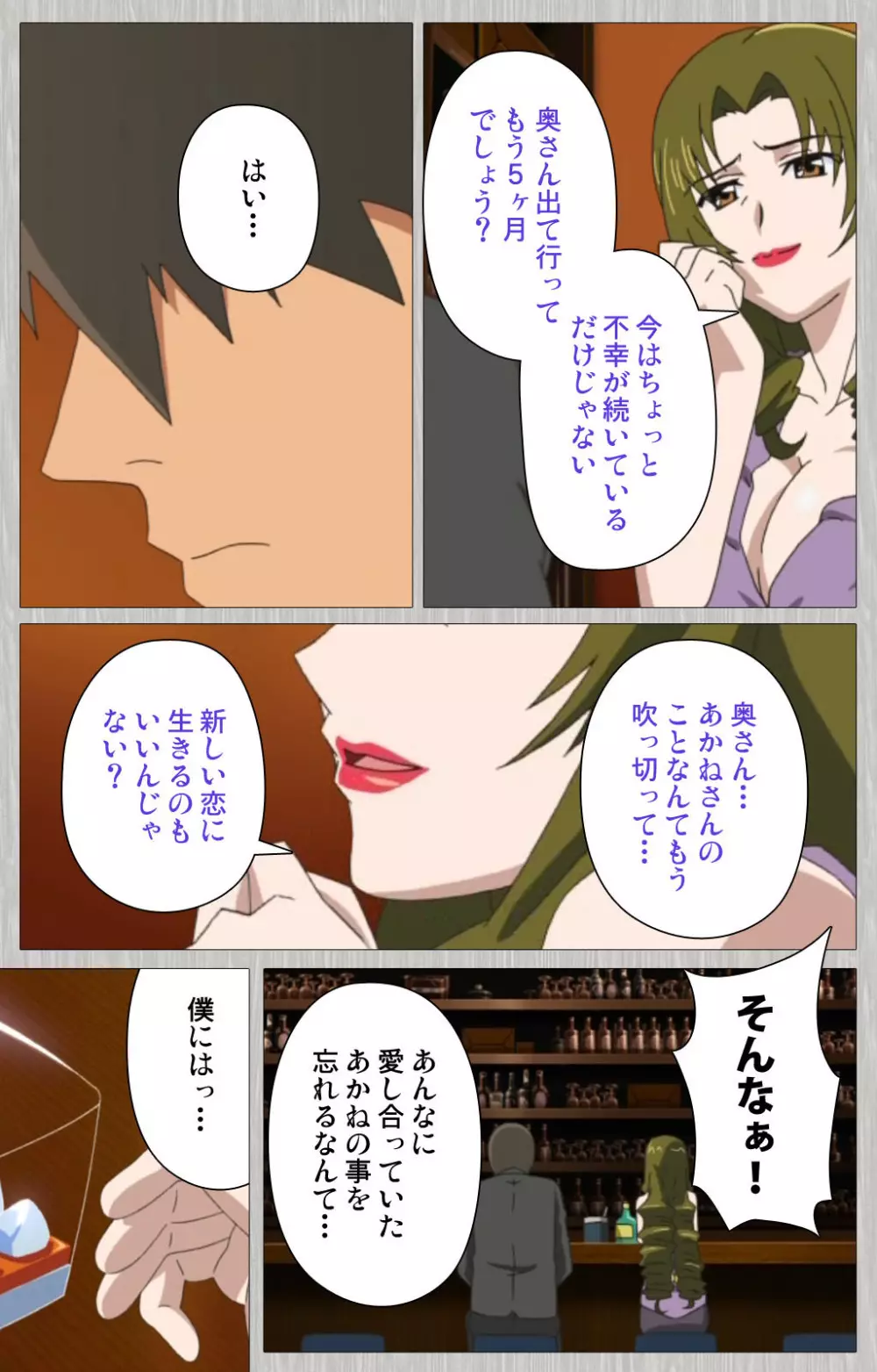 【フルカラー成人版】妻の母 さゆり 完全版 Page.12