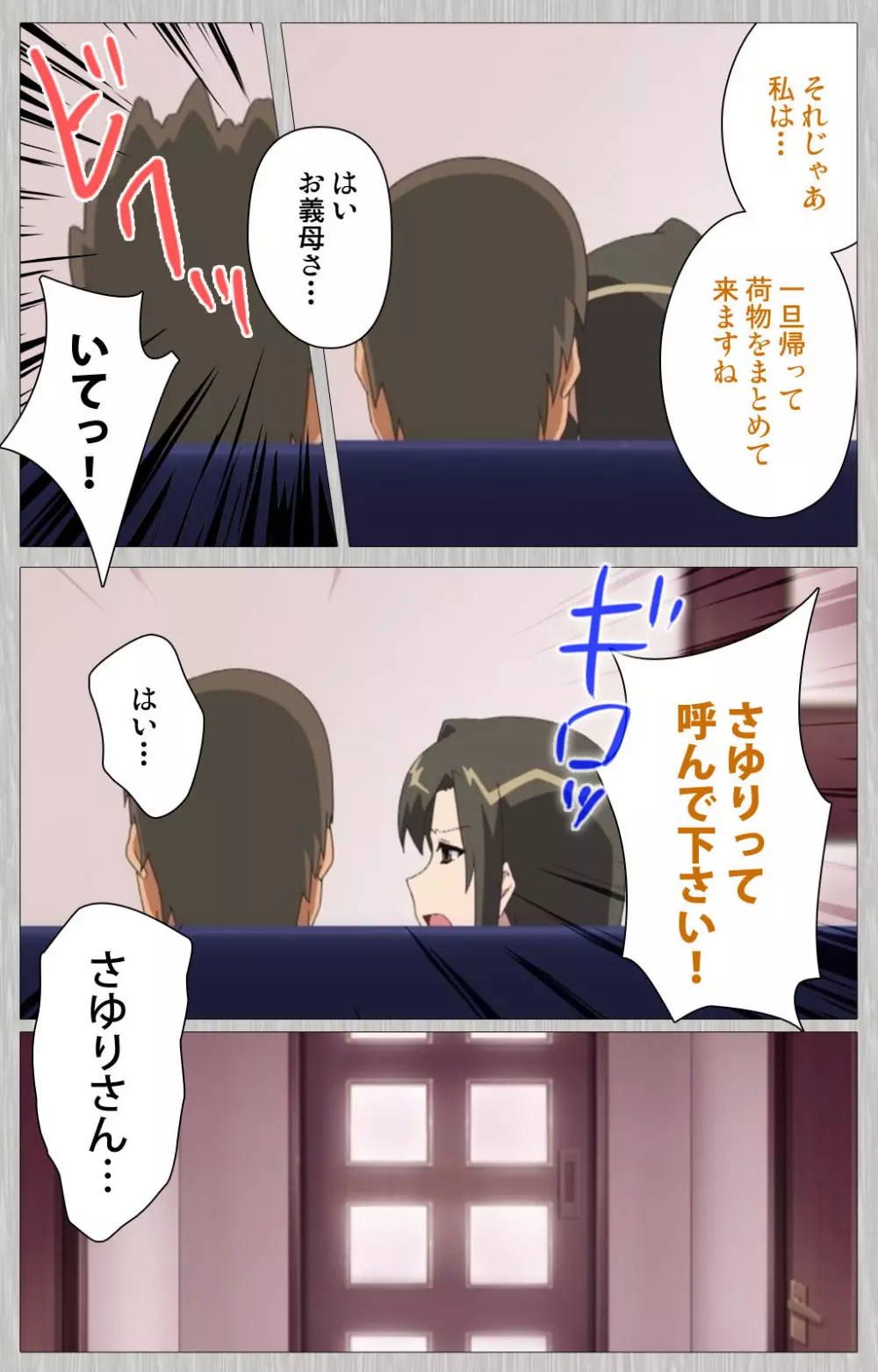 【フルカラー成人版】妻の母 さゆり 完全版 Page.159