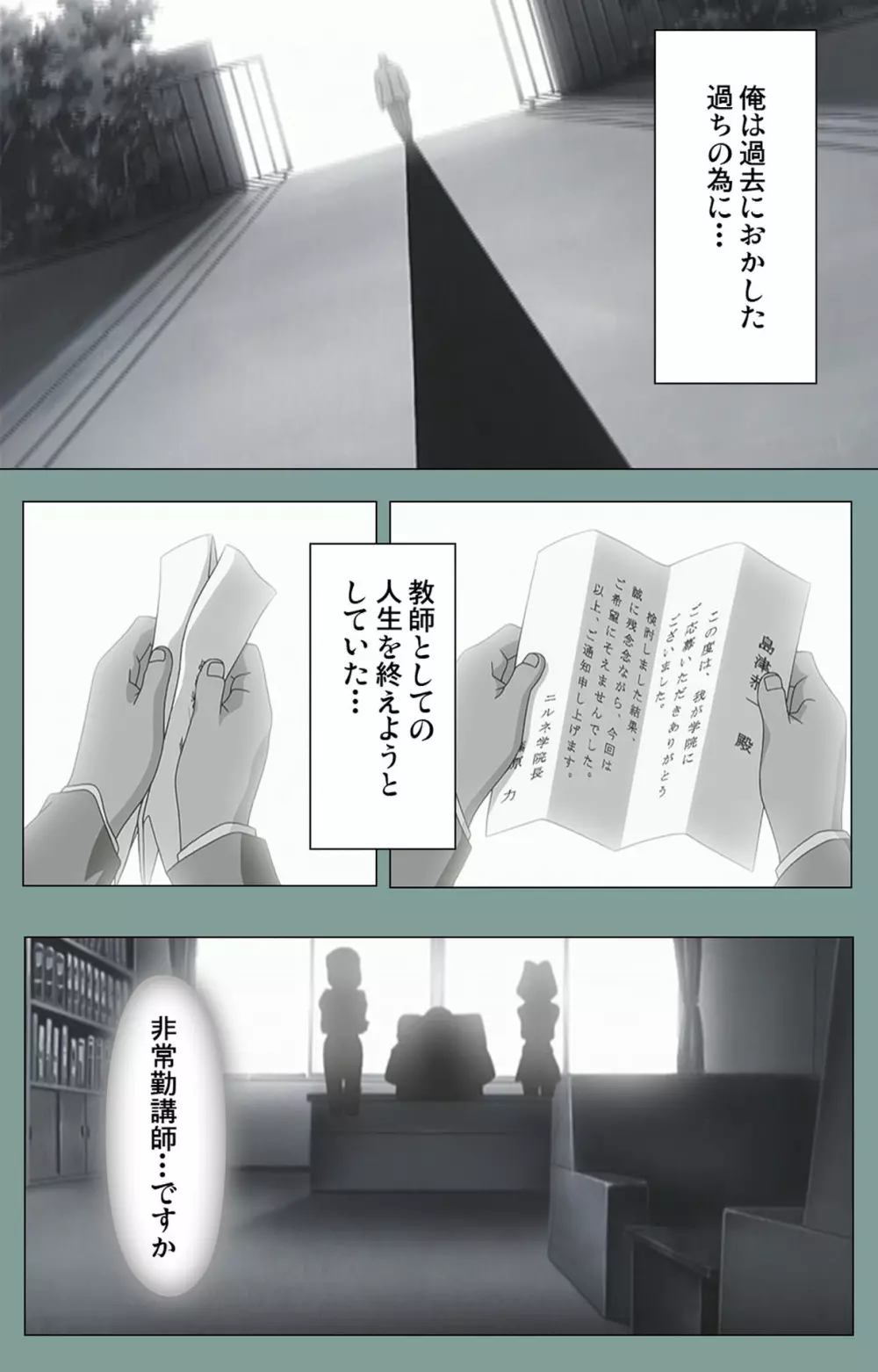 【フルカラー成人版】非常勤講師の最終採用試験 完全版 Page.151