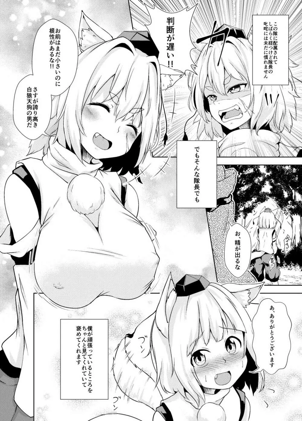 お悩みですか椛さん! Page.2