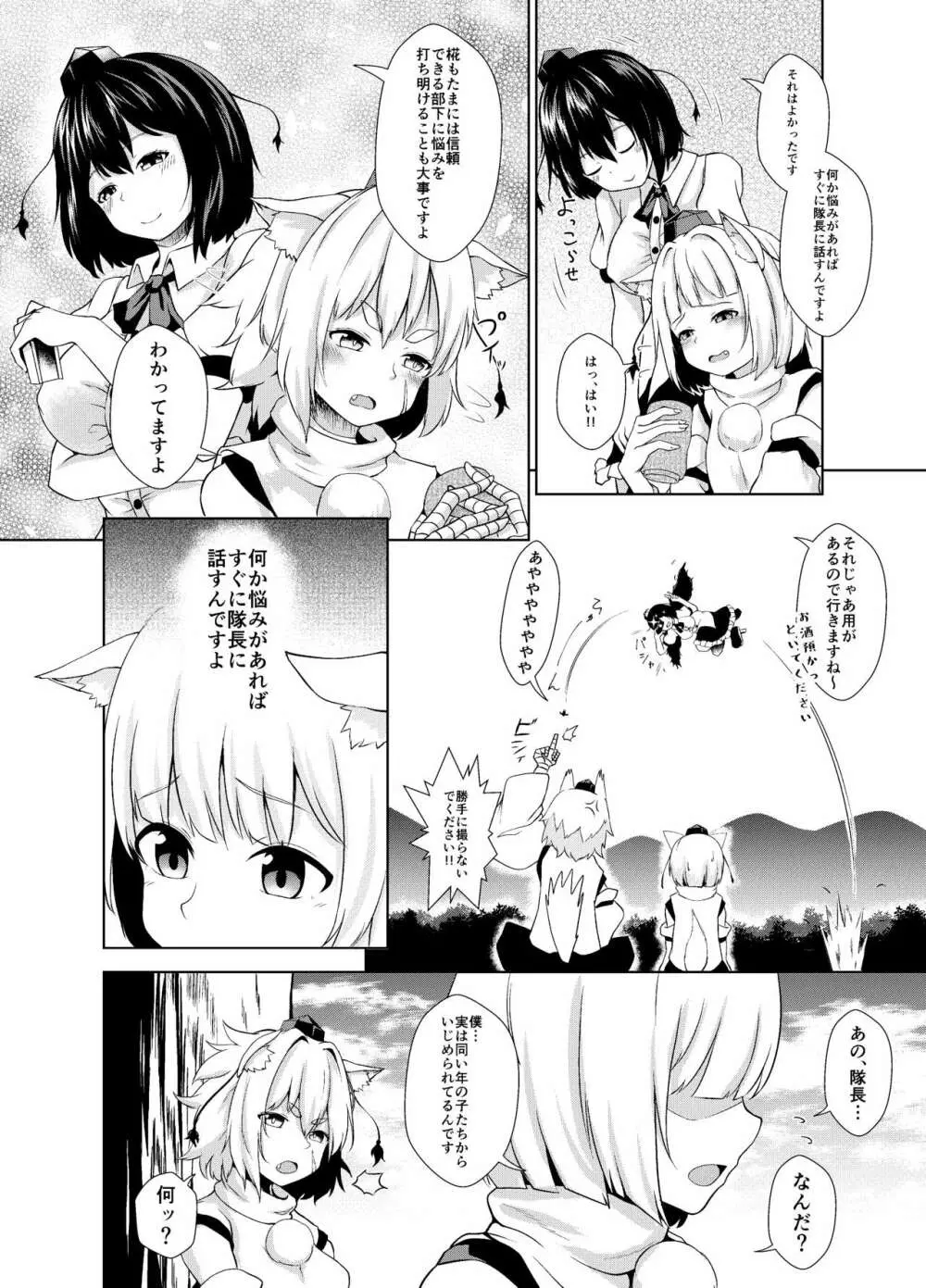 お悩みですか椛さん! Page.4