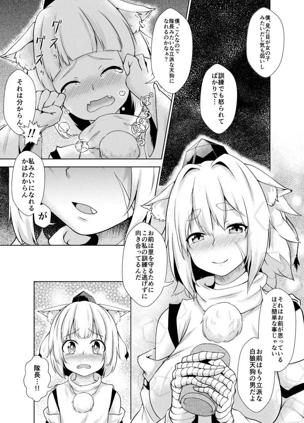 お悩みですか椛さん! Page.5