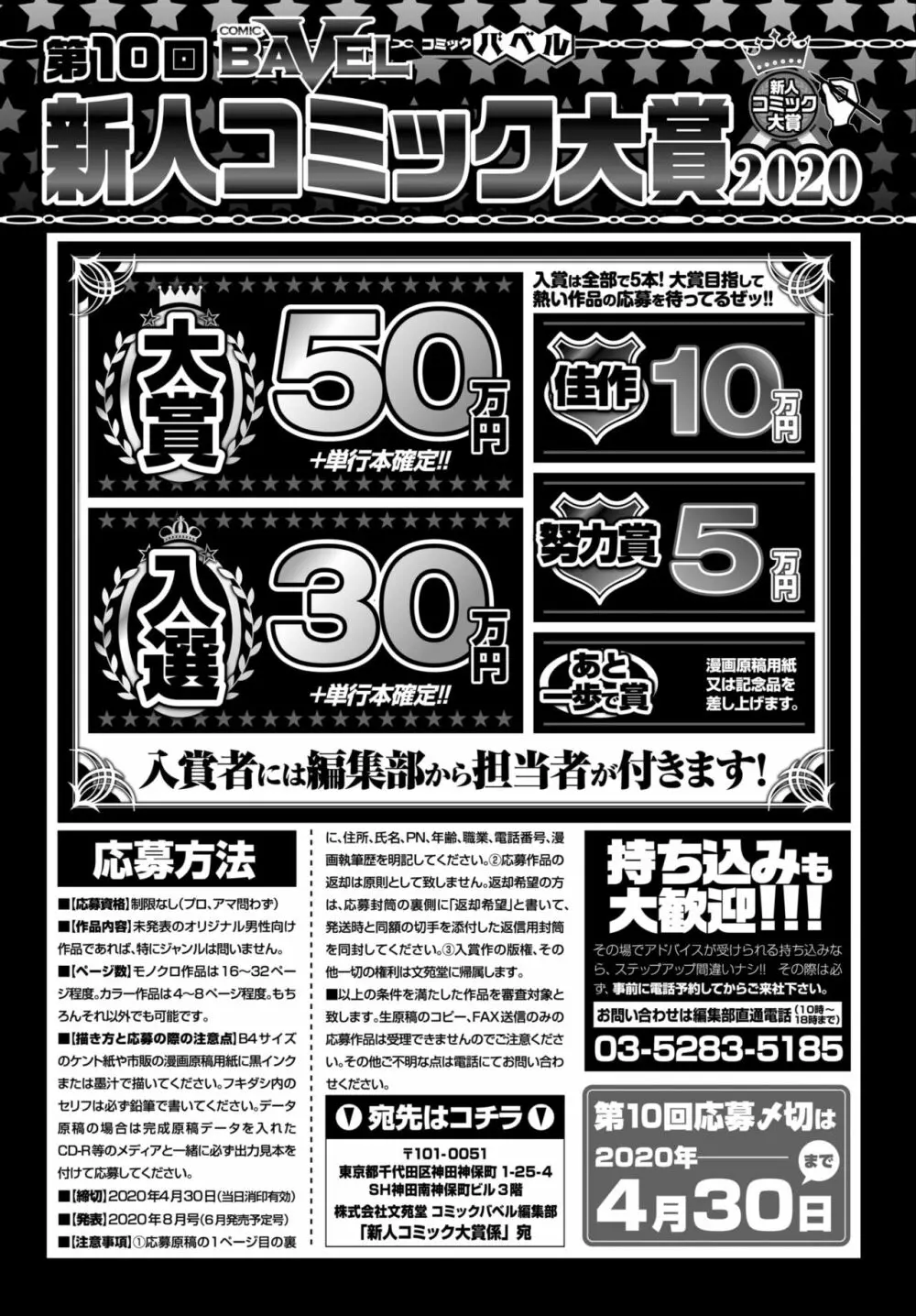 COMIC BAVEL 2020年2月号 Page.351