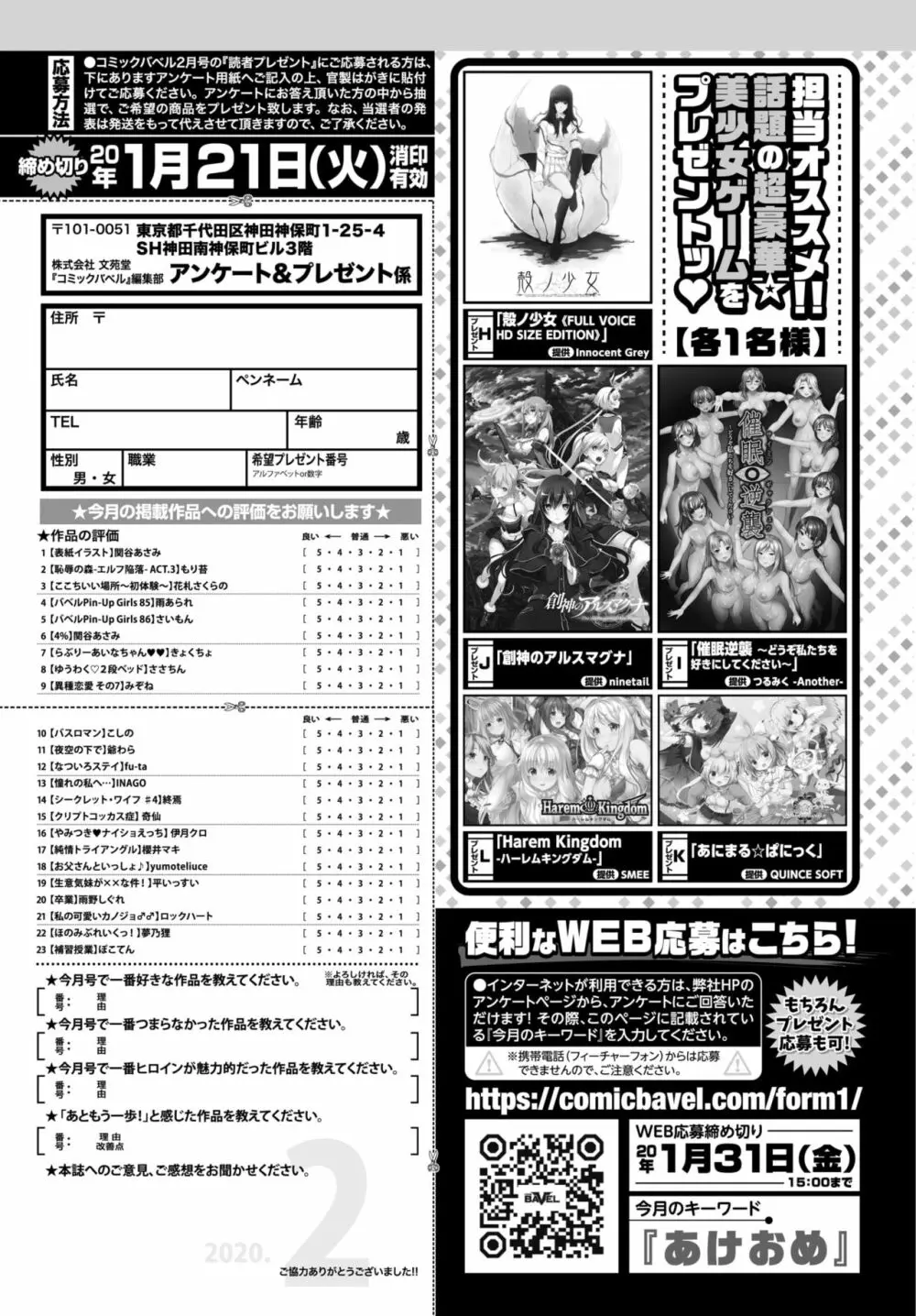 COMIC BAVEL 2020年2月号 Page.359