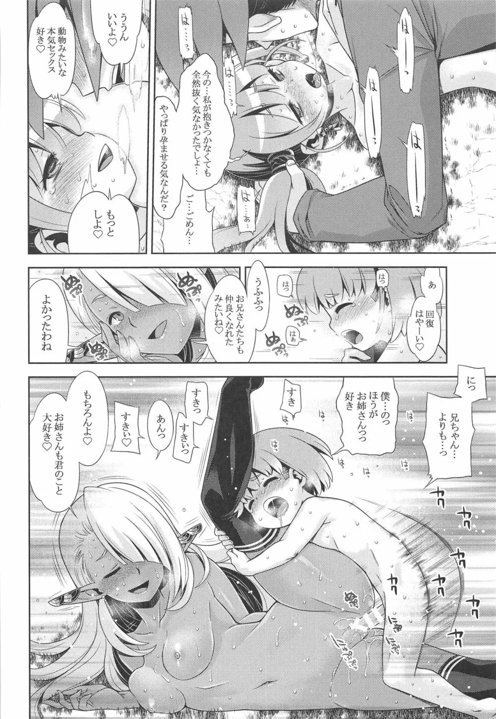 世界樹のあのねX5 Page.29