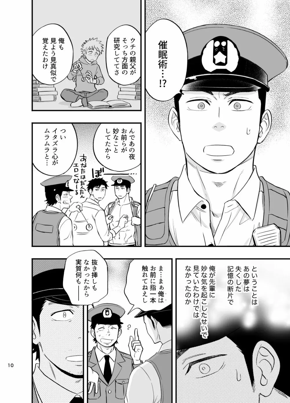 夢のENDはいつも××× Page.11