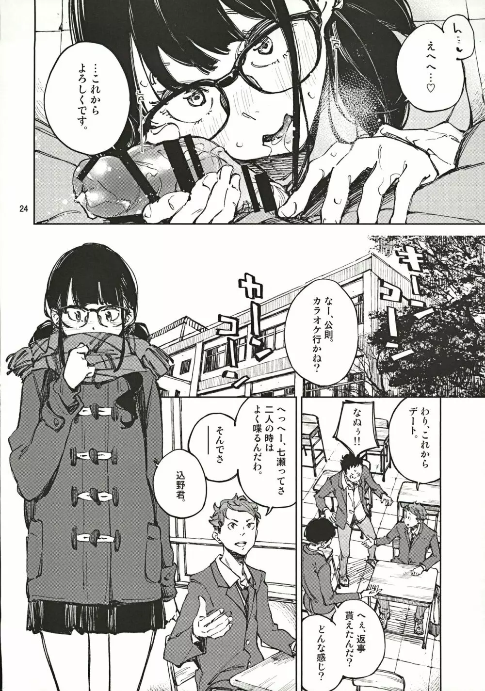 上手に笑いたい Page.23