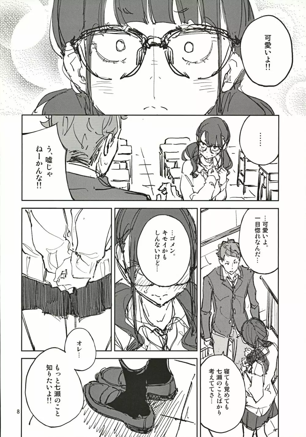 上手に笑いたい Page.7