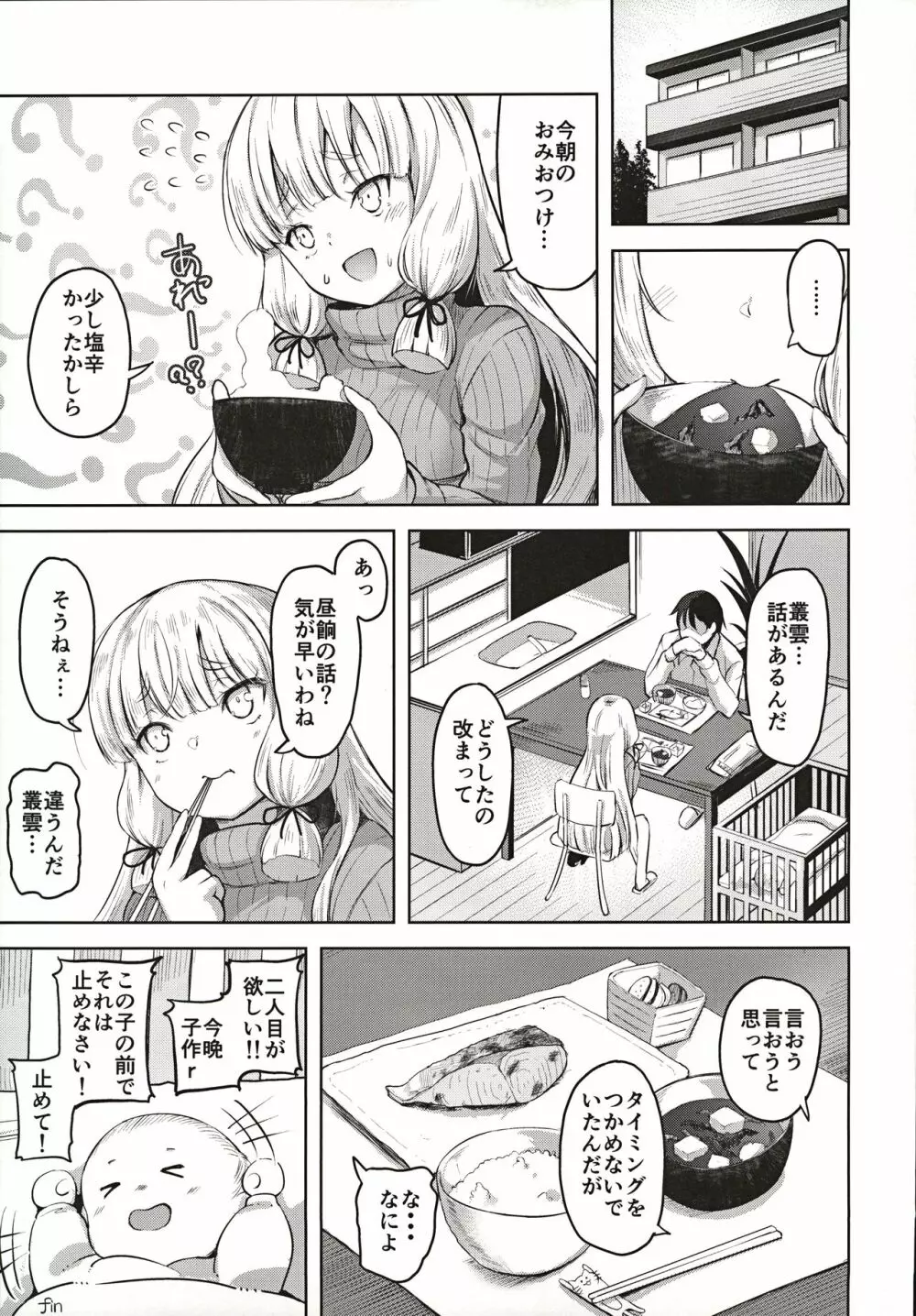 叢雲と子作りSEX Page.22