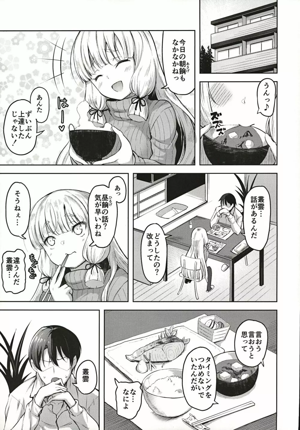 叢雲と子作りSEX Page.4