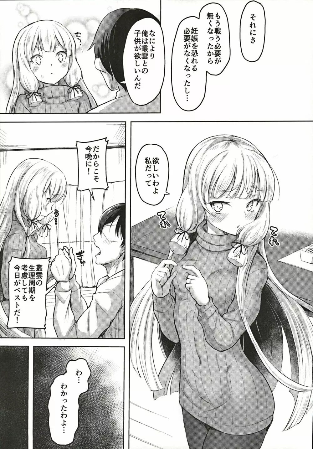 叢雲と子作りSEX Page.6