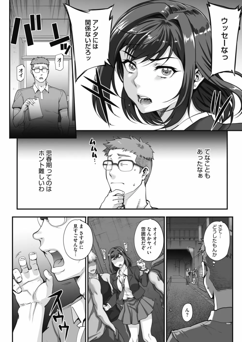 ジュン×ジョウ恋歌 第0-3話 Page.3