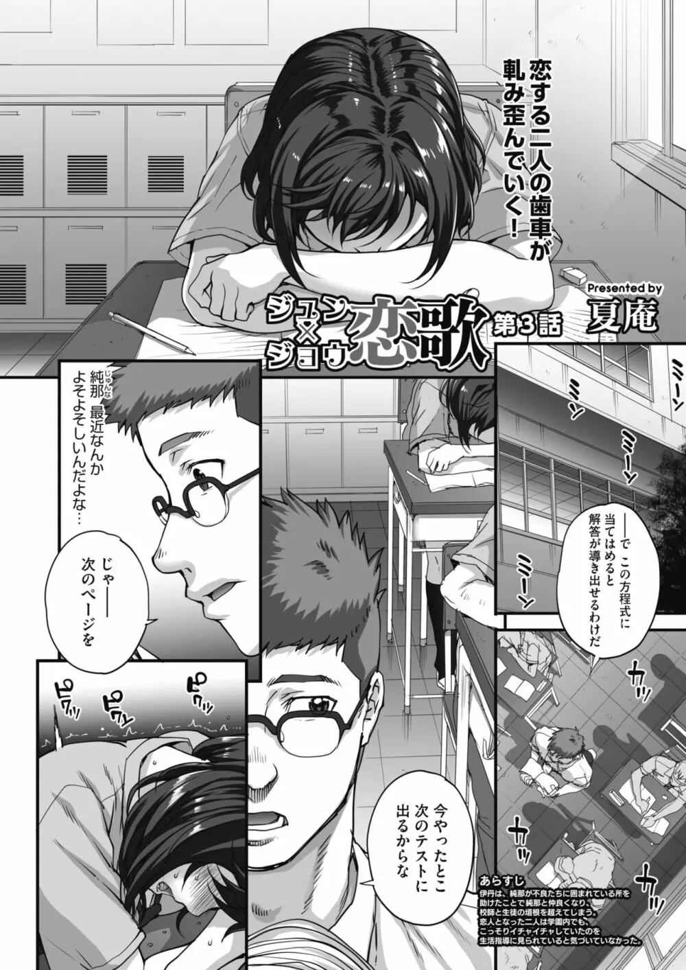 ジュン×ジョウ恋歌 第0-3話 Page.43