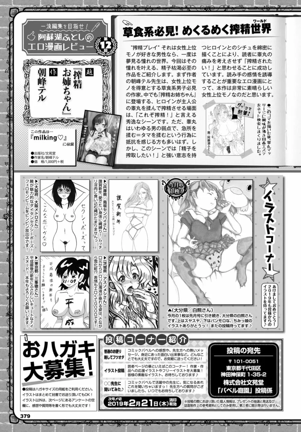 COMIC BAVEL 2019年3月号 Page.372