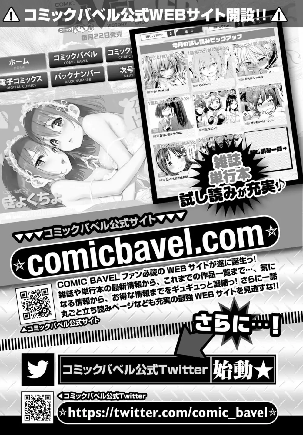 COMIC BAVEL 2019年3月号 Page.378