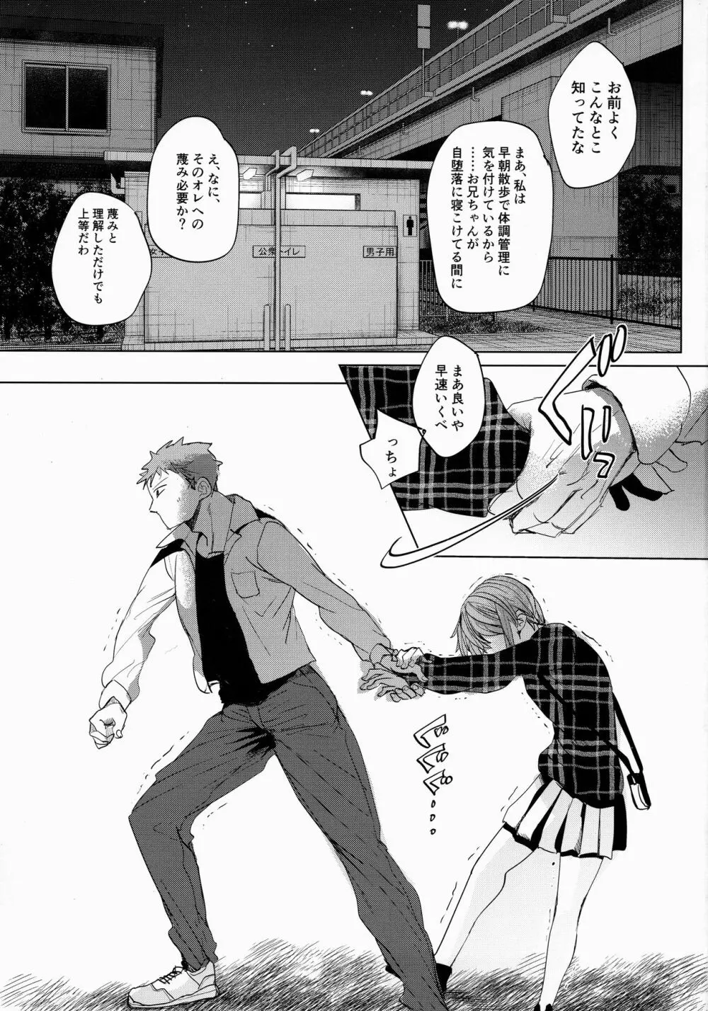 わたしと兄の日常2 Page.2